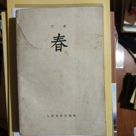 春