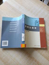 医学试题精编丛书：病理生理学