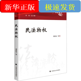 民法物權(quán)