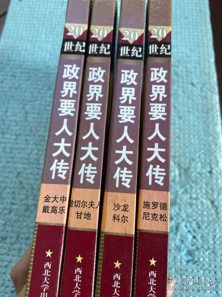 20世纪政界要人大传.第4卷.阿拉法特 田中角荣