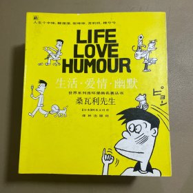 世界系列连环漫画名著丛书 生活・爱情・幽默: 阿达姆松，桑瓦利先生、拉里夫莱特,朗贝尔先生,等10册