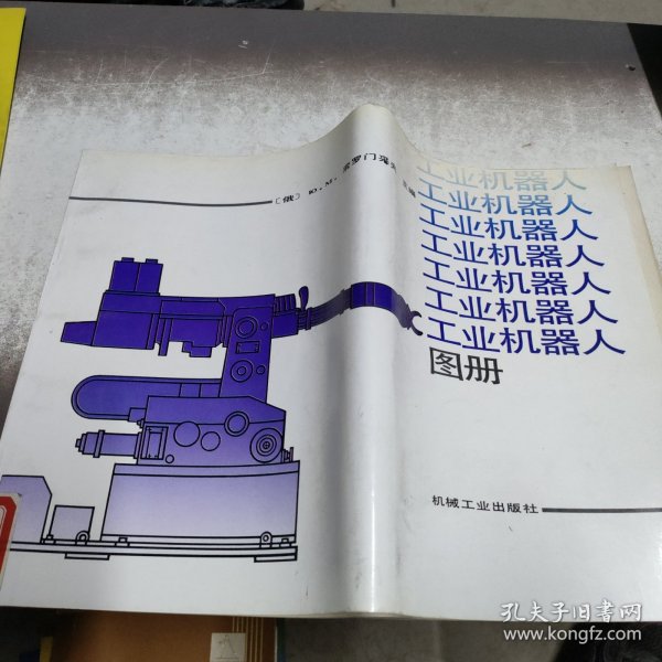 工业机器人图册