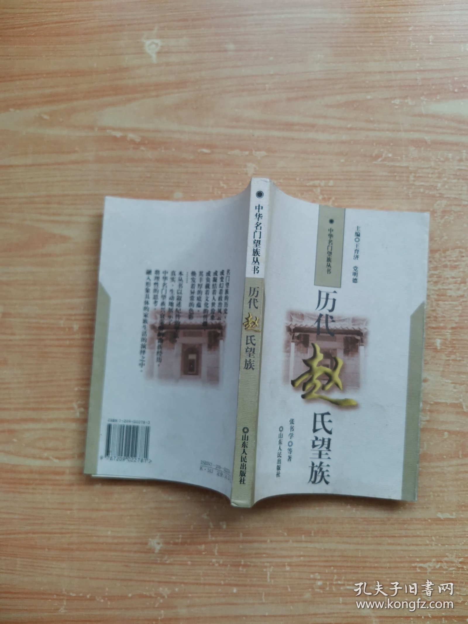 历代赵氏望族