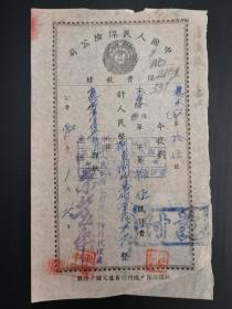 1952年老收据：中国人民保险公司保费