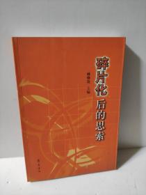 碎片化后的思索 林修功