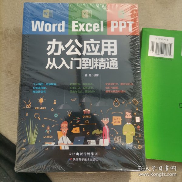 Word/Excel/PPT办公应用从入门到精通