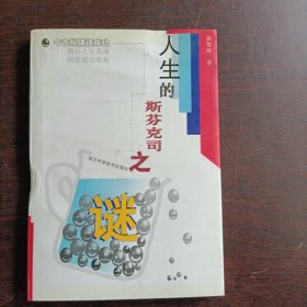 今古纵横话成功：人生的斯芬克司之谜