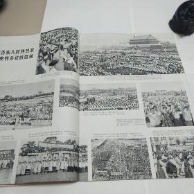 民族画报1977  9  缺封底