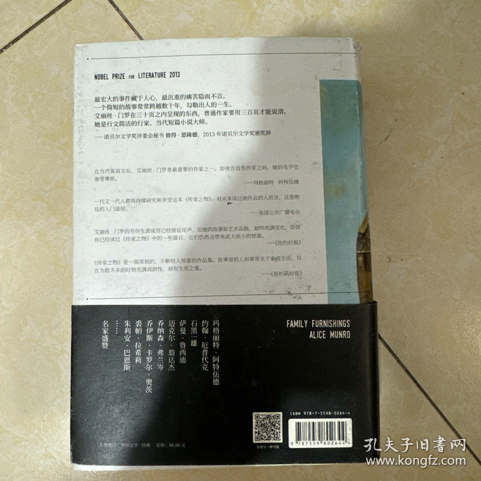 正版现货。传家之物：艾丽丝·门罗自选集