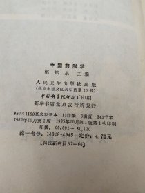 中国药膳学