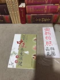 四川省中医养生保健手册