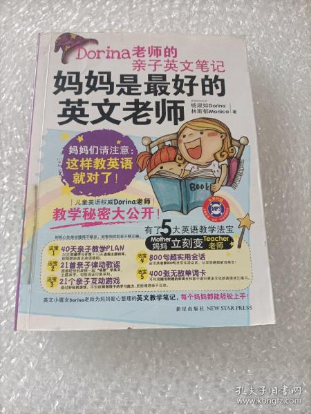 Dorina老师的亲子英文笔记：妈妈是最好的英文老师