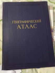 1955年苏联地图册