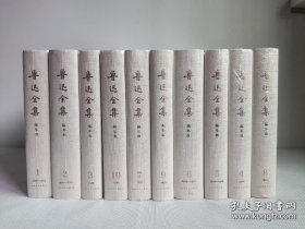 鲁迅全集（编年版）(1-10卷）