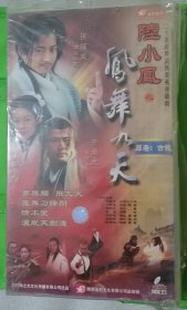 正版全新《陆小凤之凤舞九天》（孙耀威 于荣光）20Vcd