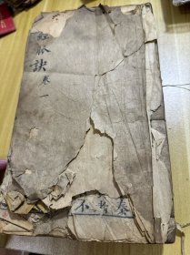 清代木刻医书 图注难经脉诀 难经辨真四卷两册全，脉诀辨真缺少卷一卷二，