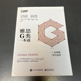 雅思G类一本通