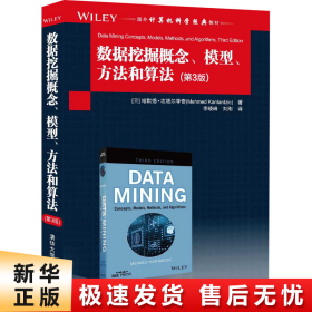 数据挖掘概念、模型、方法和算法（第3版）（国外计算机科学经典教材）