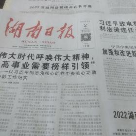 湖南日报4开原版 2023年11月28日 生日报、老报纸、旧报纸