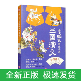 三國(guó)鼎立