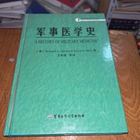 军事医学史