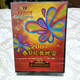 2007春节歌舞晚会DVD 全新未拆封