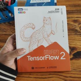 简明的TensorFlow 2(全彩印刷) Z