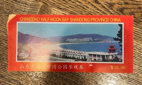 门票 山东长岛月牙湾公园旅游门票