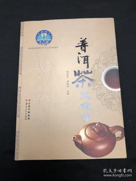 普洱茶文化学