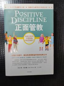 正面管教：如何不惩罚、不娇纵地有效管教孩子