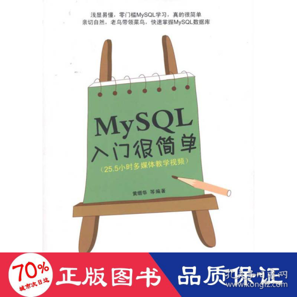 MySQL入门很简单