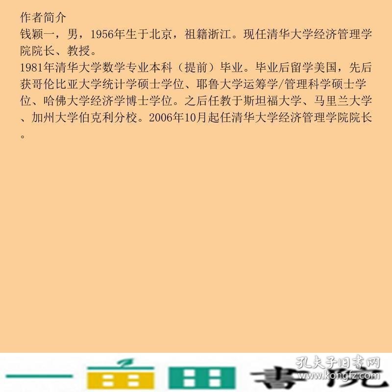 创新驱动中国硬精装钱颖一
中国文史出9787503478710