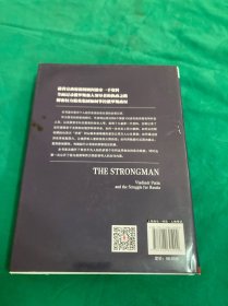 强权与铁腕 普京传