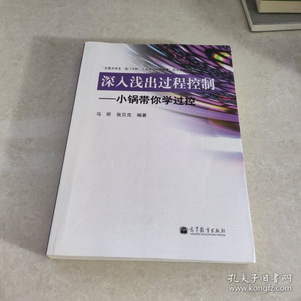 深入浅出过程控制：小锅带你学过控