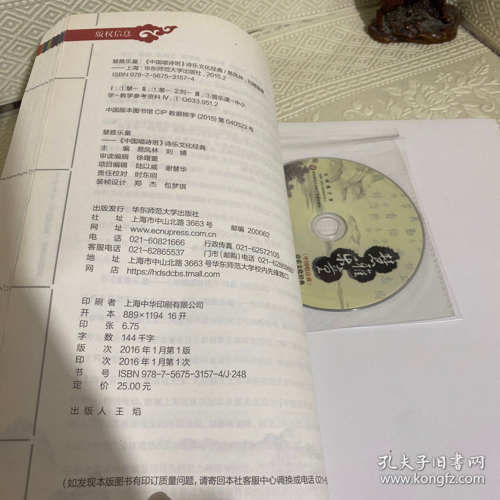 慧雅乐童：《中国唱诗班》诗乐文化经典（带碟）