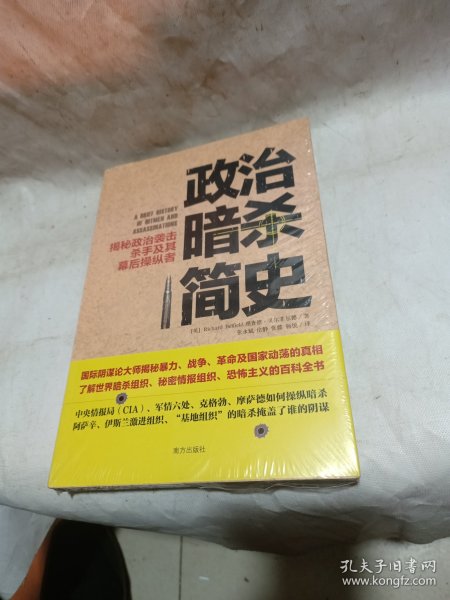 政治暗杀简史：揭秘政治袭击、杀手及其幕后操纵者