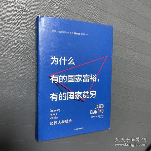 为什么有的国家富裕，有的国家贫穷