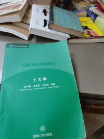 土力学(内页有大量字迹)