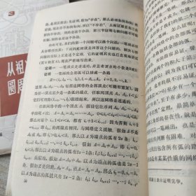 数学小丛书(8册合售)(3.4.5.7.10.11.12.13)