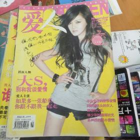 爱人杂志 2010年 4册合售