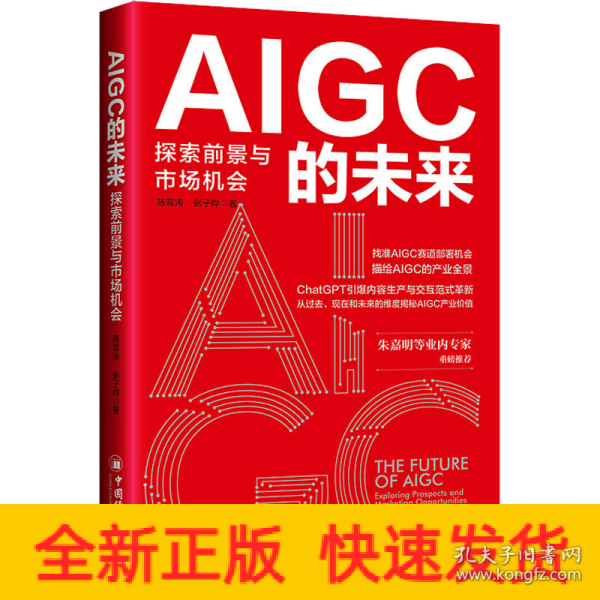 AIGC的未来：探索前景与市场机会