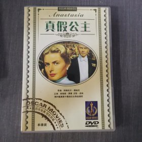 17影视光盘DVD:真假公主 一张光盘盒装
