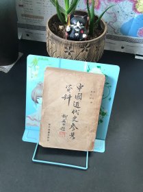 中国近代史参考资料