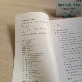汉宫旋涡史记大观（第二部）