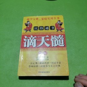滴天髓