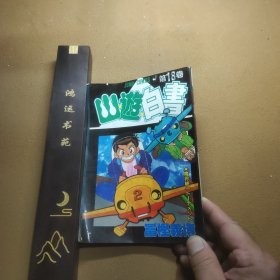 幽游白书 18