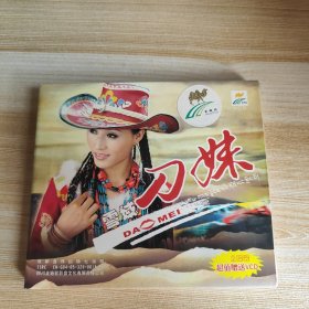 雪域刀妹