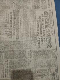 原版新华日报1946年1月10日政治协商会议开幕 全国殷望实现和平民主 中共一再主张立即颁布停战命令 国民党提新条件至昨日尚未发表 三人委员会今晨八时续开 昨日，招待政治协商会议代表妇女界对国事沉痛陈词 大家要求立即停止内战，政治民主化给予妇女以人民的基本权利 国民党军占营口叶柏寿 国民党飞机连日侦查承德市空 民生生活创刊号广告，