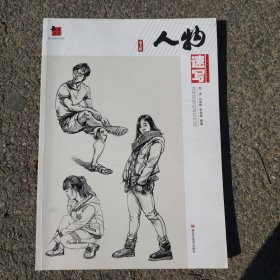 人物速写-第五辑