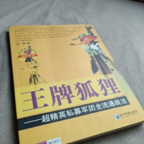 花荣操盘实战秘籍·狐狸系列（全五卷）